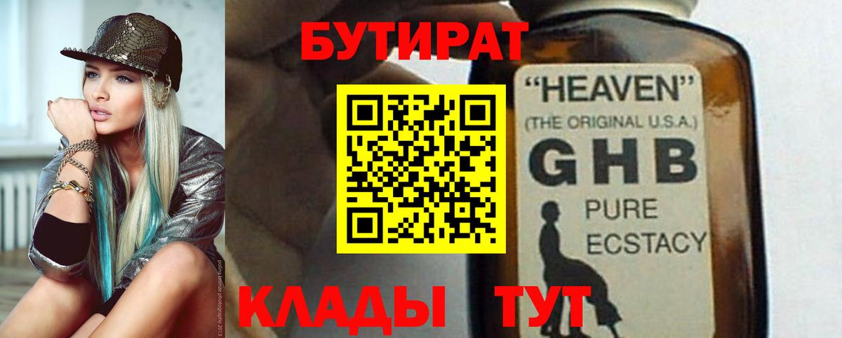 БУТИРАТ буратино  Вход с VPN  Серпухов 
