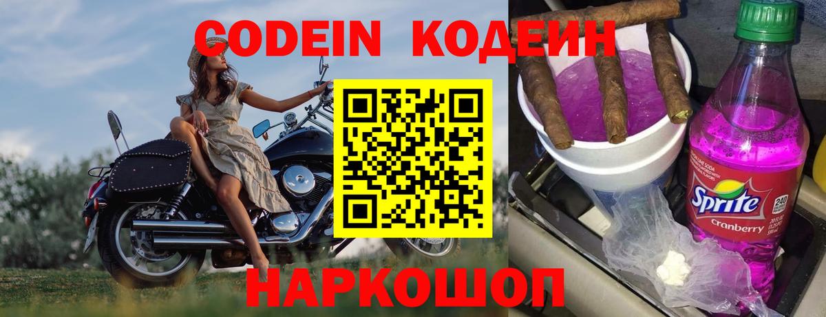 Кодеин Purple Drank  Кодеиновый сироп Lean напиток Lean (лин)  Серпухов  Вход с VPN 