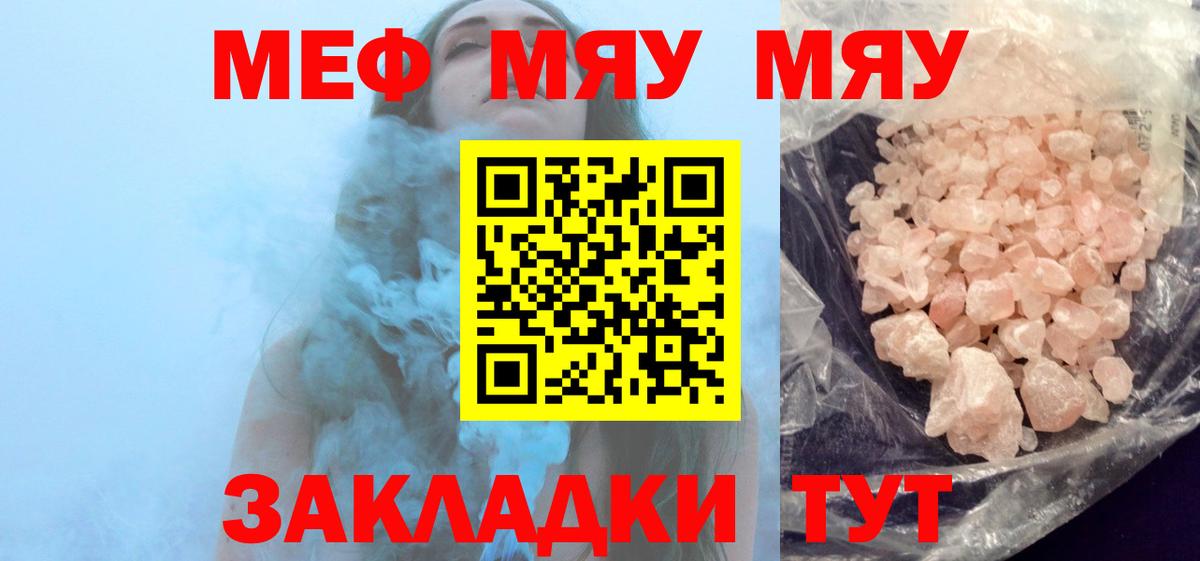 МЕФ мука  Вход с VPN  Меф  Меф VHQ  МЯУ-МЯУ  Серпухов 
