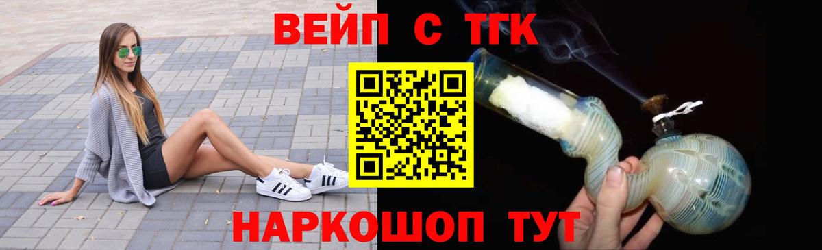 ТГК вейп с тгк Серпухов